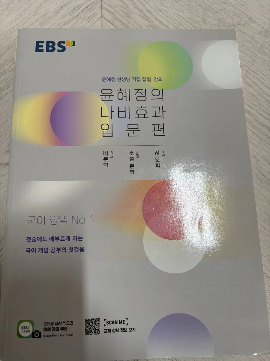 윤혜정의 나비효과 입문편 ebs